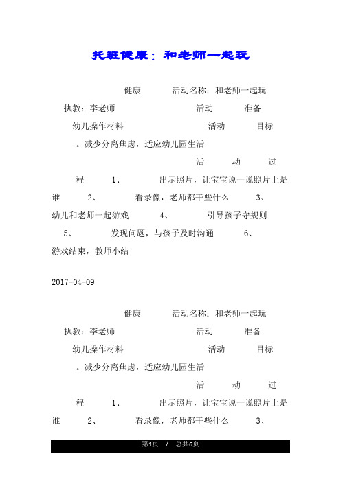 托班健康：和老师一起玩.doc