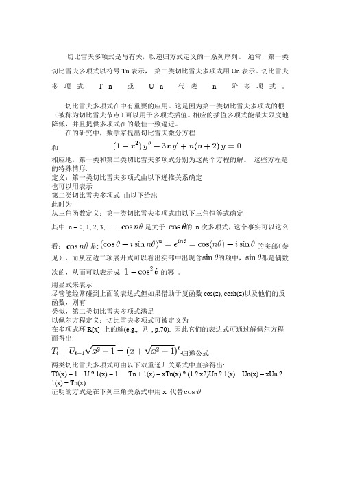 切比雪夫多项式详细