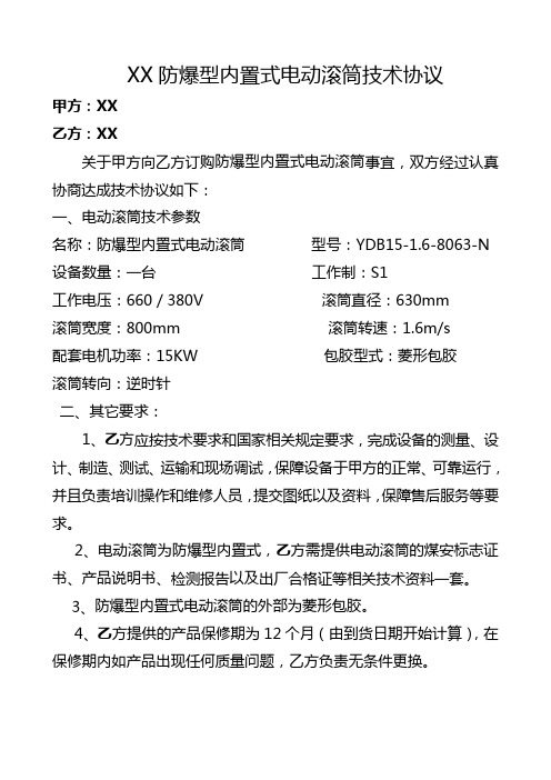 电动滚筒技术协议