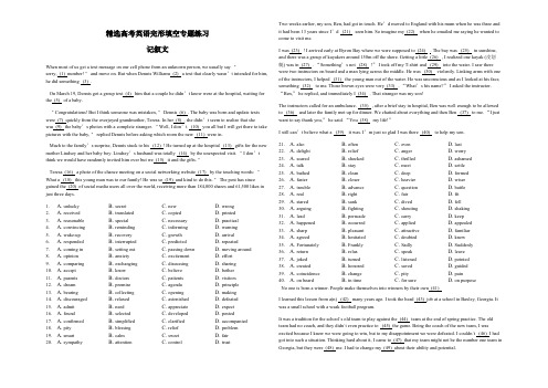 精选高考英语完形填空专题练习