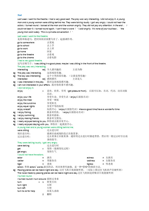 裕兴新概念英语第二册笔记_第1课_课文解读