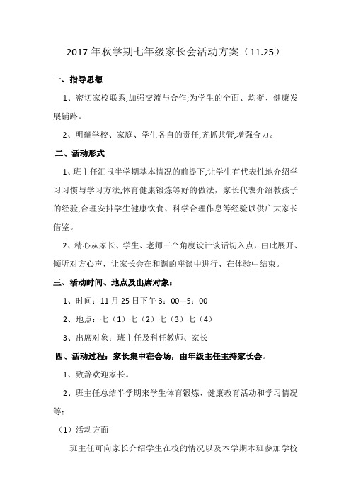 17秋家长会活动方案