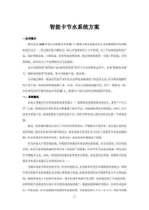 智能卡节水系统方案
