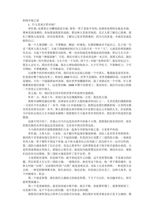 只须9招牵着职场幸福走