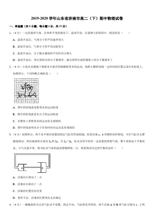 2019-2020学年山东省济南市高二(下)期中物理试卷