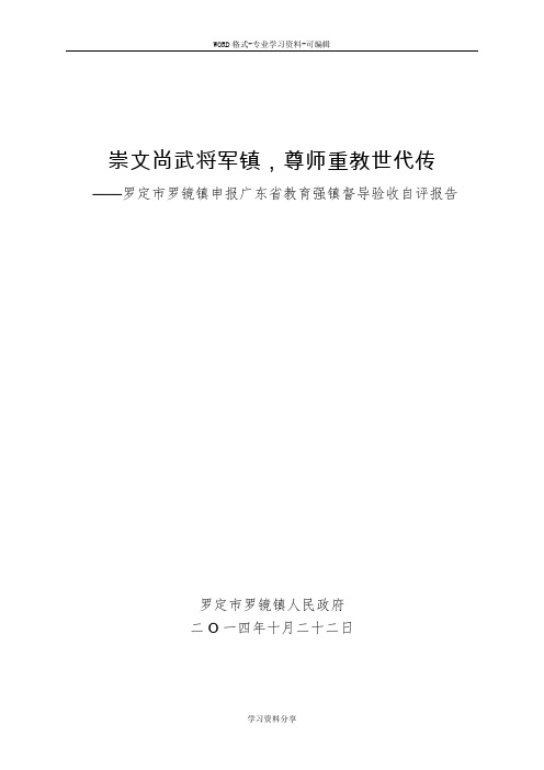 崇文尚武将军镇,尊师重教世代传