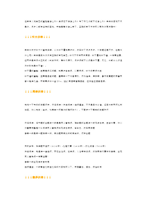 英语四六级30天备考