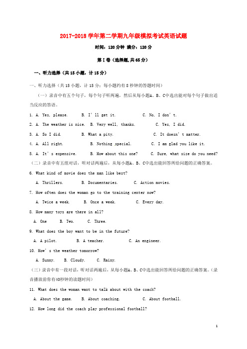 山东省东营市2018届九年级英语下学期第一次模拟考试试题
