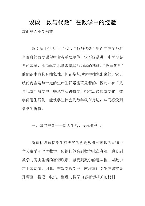 谈谈“数与代数”在教学中的经验