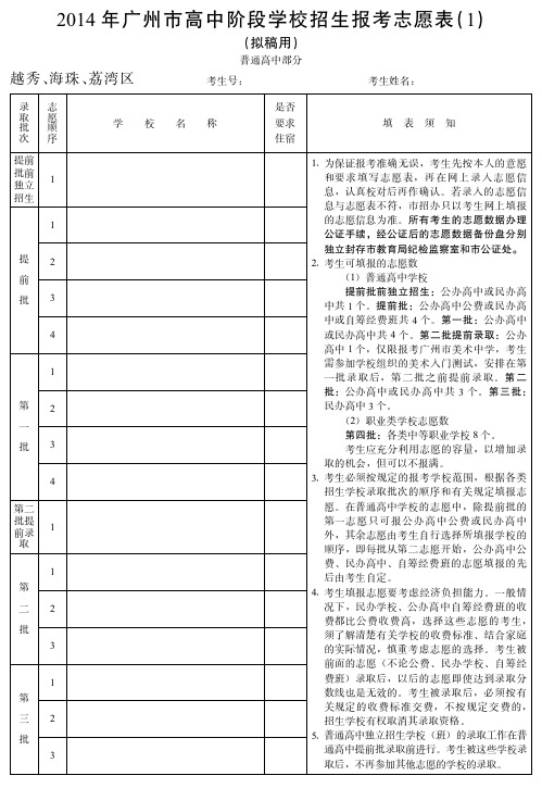 2014年广州市高中阶段学校招生报考志愿表