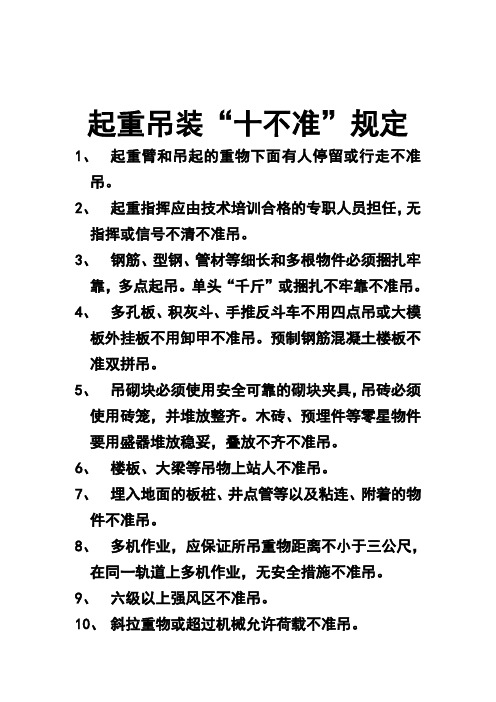 起重吊装“十不准