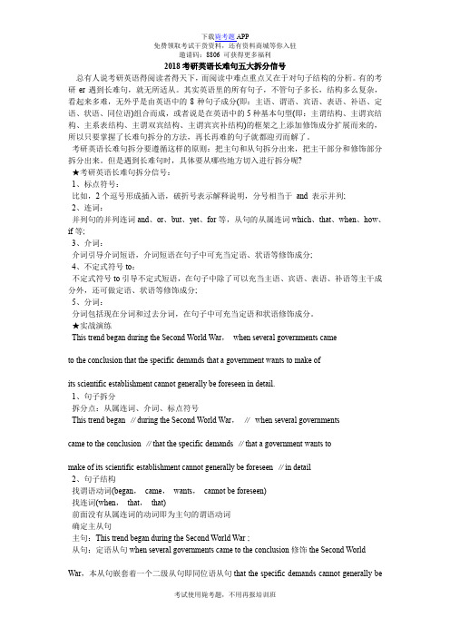 2018考研英语长难句五大拆分信号_毙考题