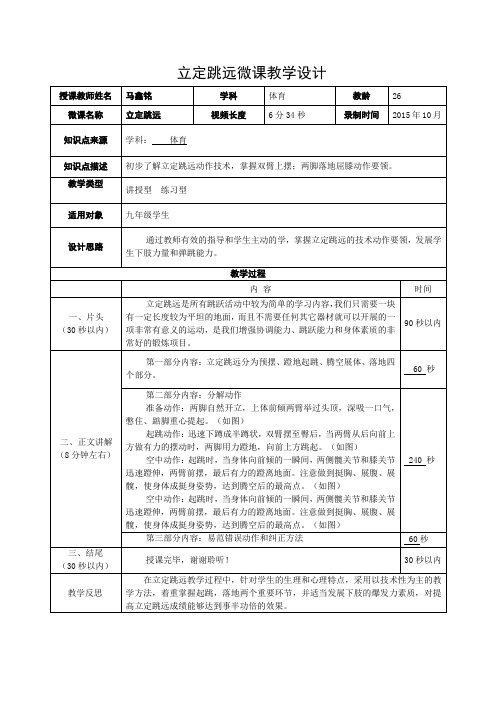 立定跳远微课教学设计