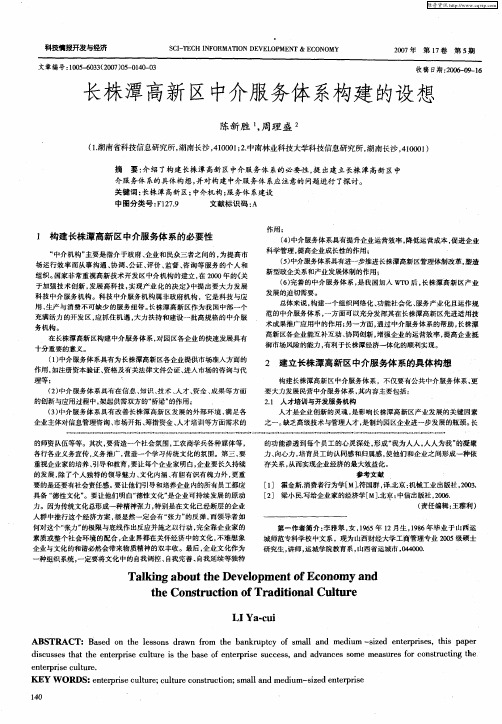 长株潭高新区中介服务体系构建的设想