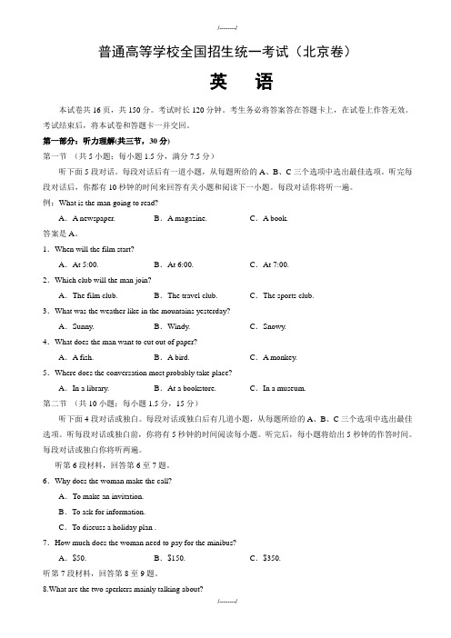 2020年(北京卷)高考英语模拟试题全解析(word)(有答案)(已审阅)