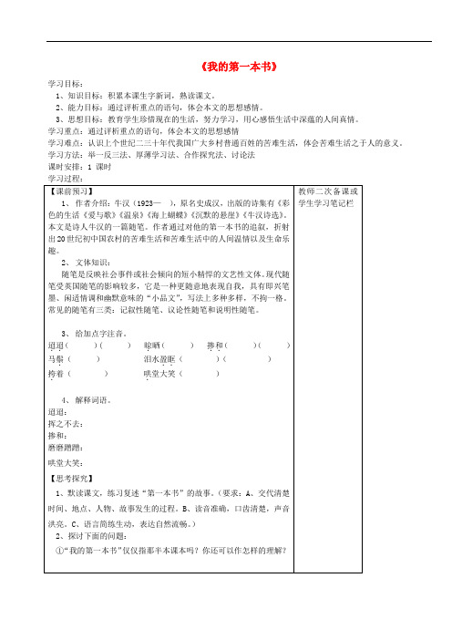 八年级语文下册 第3课《我的第一本书》导学案 新人教