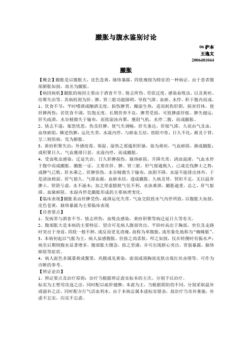 臌胀与腹水鉴别讨论