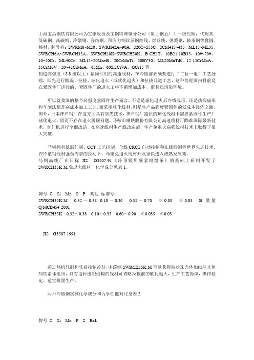 冷镦钢材牌号