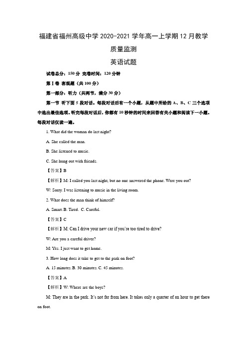 【英语】福建省福州高级中学2020-2021学年高一上学期12月教学质量监测试题(解析版)