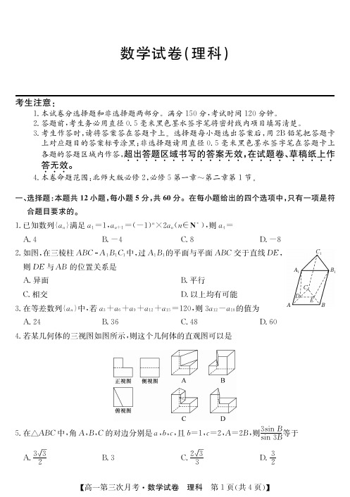 安徽省阜阳市太和中学2018-2019学年高一下学期第三次月考数学(理)试卷含答案