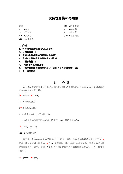 桥牌叫牌之---支持性加倍和再加倍