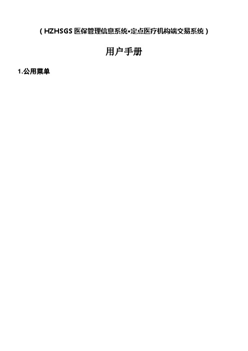 医保管理信息系统-药店(10)