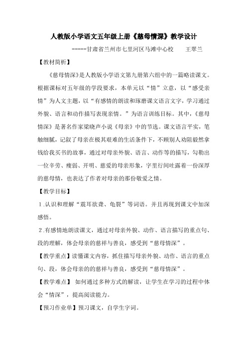 《慈母情深》教学设计(修改后)