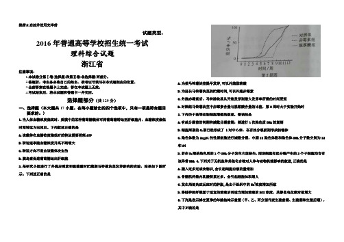 2016年浙江理综试题(含答)