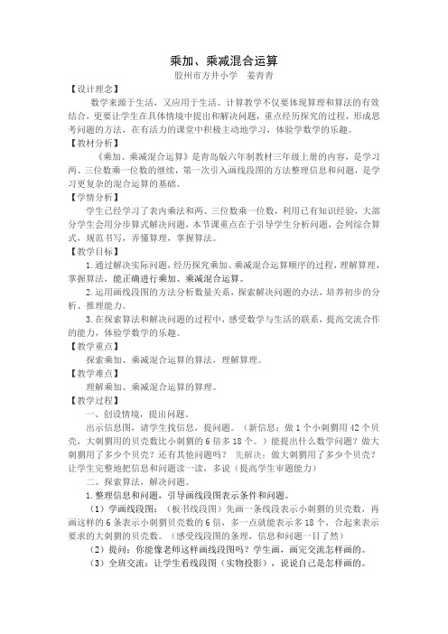 乘加、乘减混合运算