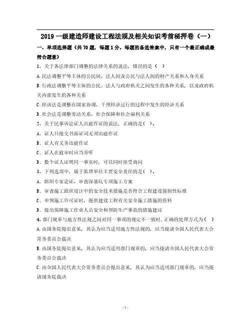 《法规》考前秘押卷(建议做下)(三套)20190914
