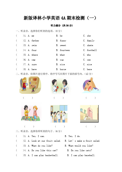 牛津译林四年级上学期期末测试卷(三起)