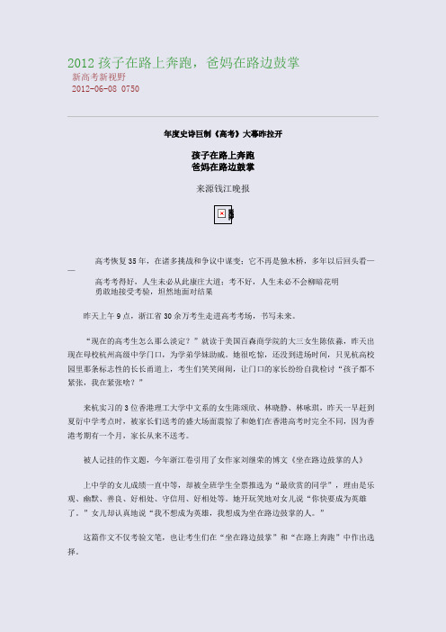 2012孩子在路上奔跑,爸妈在路边鼓掌