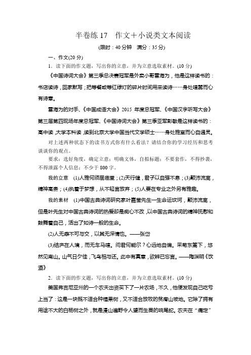 高考语文一轮复习练习：第四编+写作+专题三+微案三+半卷练17+Word版含解析.doc