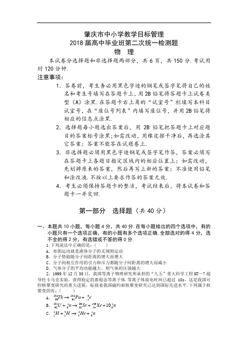 最新--人教版肇庆市2018届高中毕业班第二次统一检测题