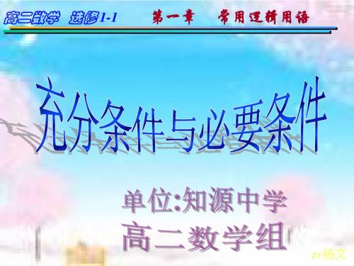充分条件与必要条件