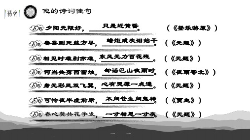 《锦瑟》课件+2024-2025学年统编版高中语文选择性必修中册