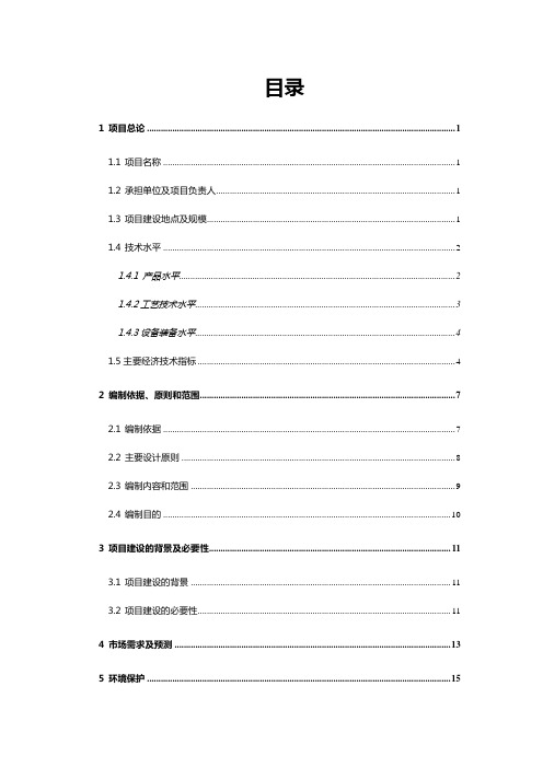 亚麻纤维开发生产项目(纺织)可行性研究报告(可研)