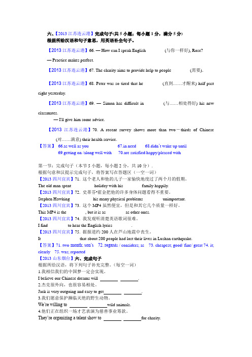 2013年中考英语真题分类汇编---根据中文补全句子