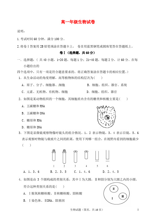 河北省唐山一中高一生物第一学期期中试卷
