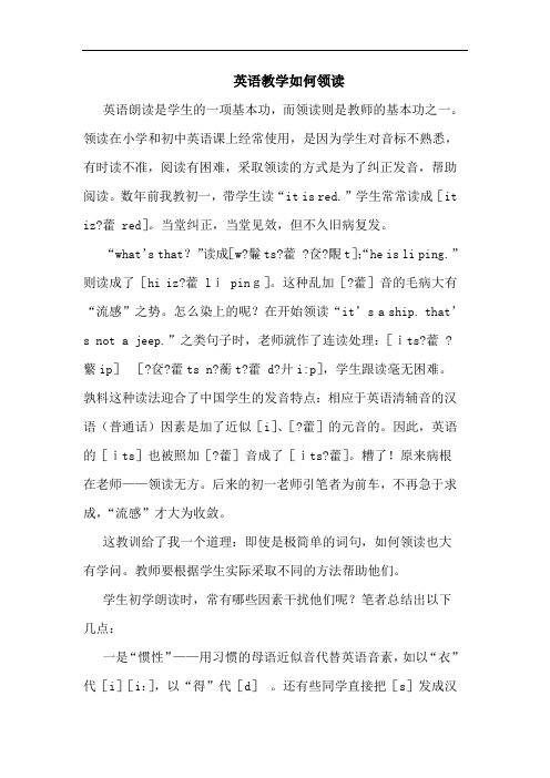 英语教学如何领读