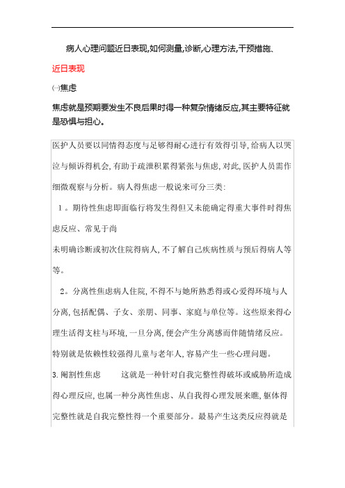 护理心理案例分析