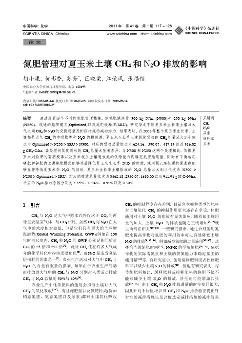 氮肥管理对夏玉米土壤CH4和N2O排放的影响