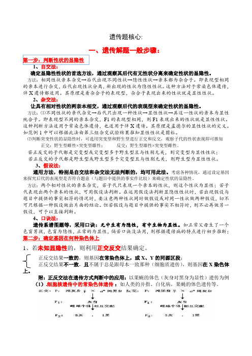 高考遗传典型例题知识点总结