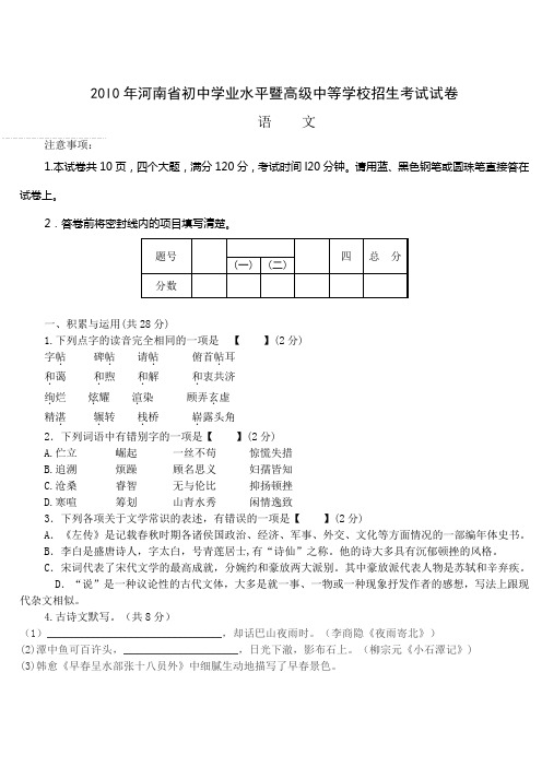 2010年河南中招七科试卷及答案