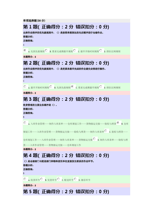 仓储与配送管理作业一