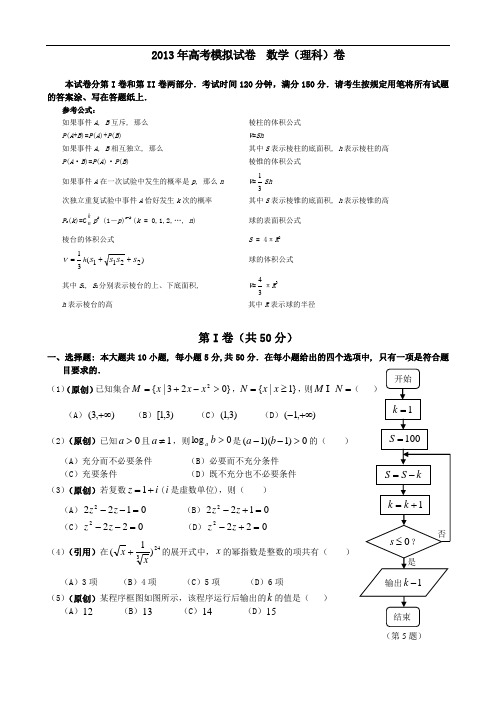 2013年高考模拟试卷1