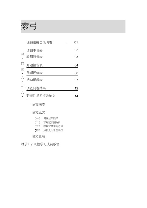 研究性学习—高中生的服装与审美讲解