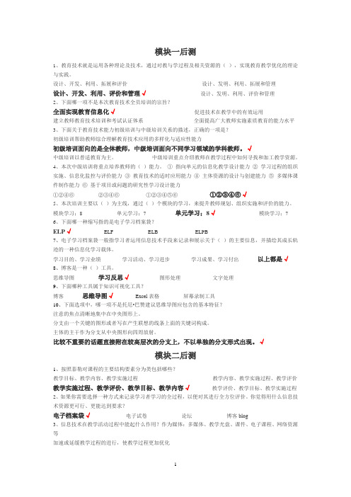 模块后测