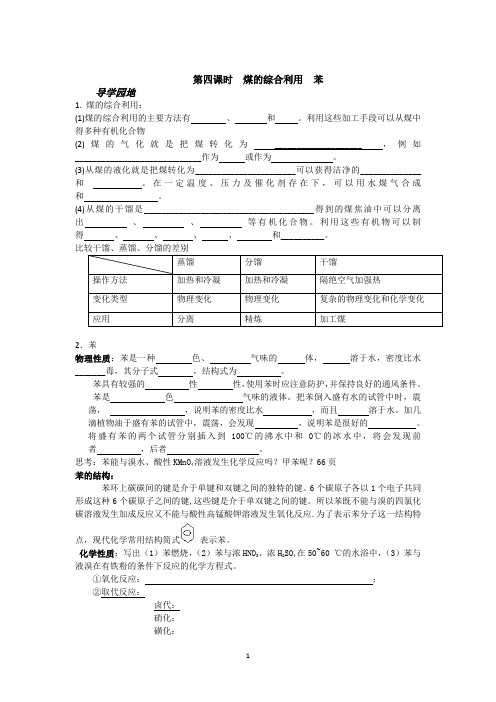 煤的综合利用  苯