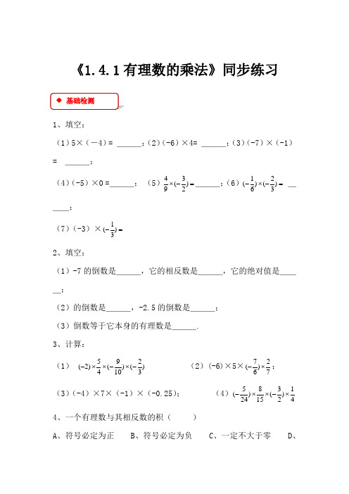 人教版七年级上册数学第一章 《1.4.1有理数的乘法》【同步练习】